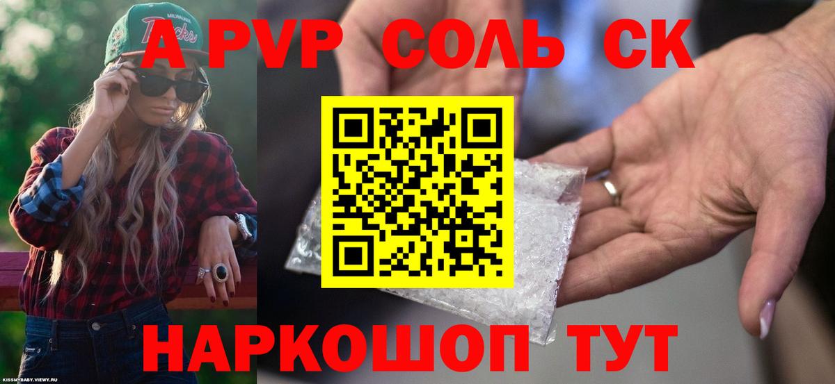 А ПВП Crystall Сосновый Бор