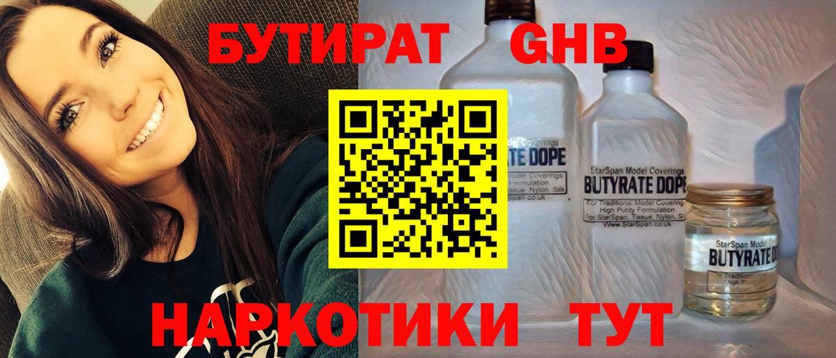 БУТИРАТ  БУТИРАТ бутик  Вход с VPN  Сосновый Бор 