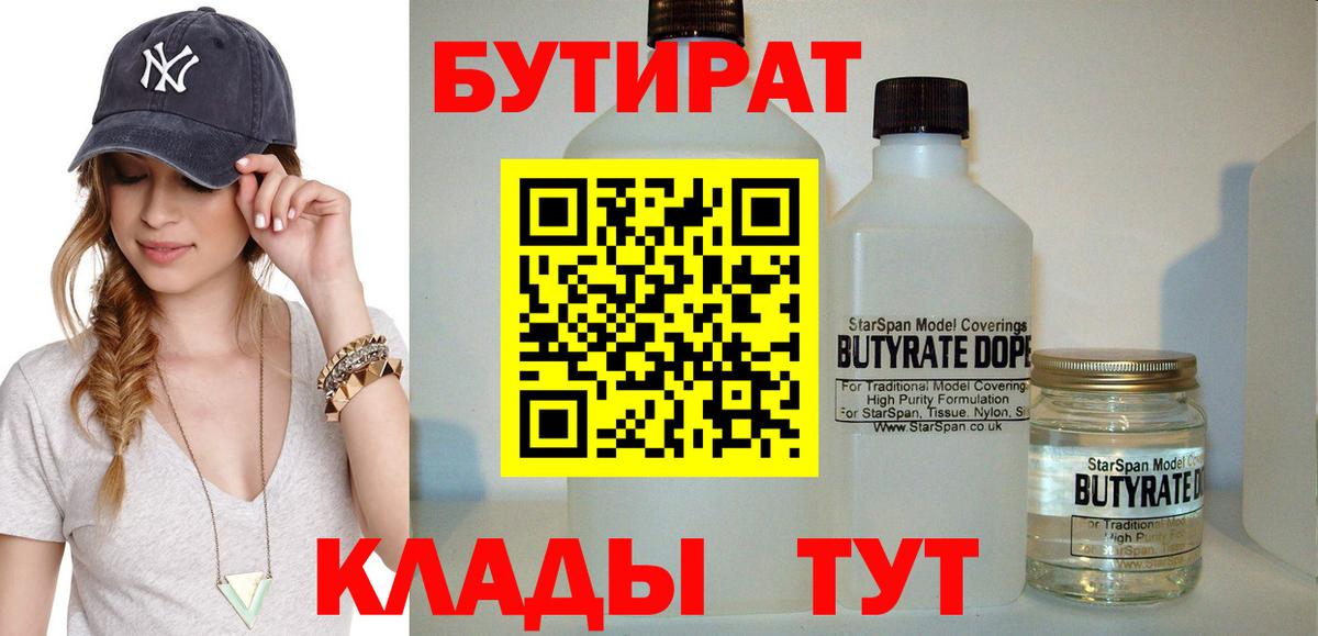 БУТИРАТ 99% Сосновый Бор