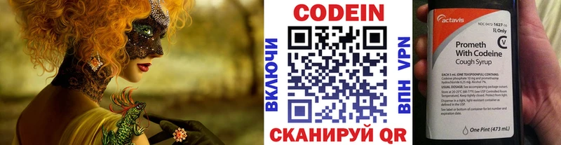 цена   Сосновый Бор  Codein напиток Lean (лин) 