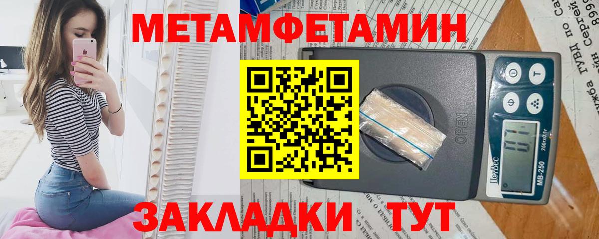 МЕТАМФЕТАМИН Methamphetamine Сосновый Бор